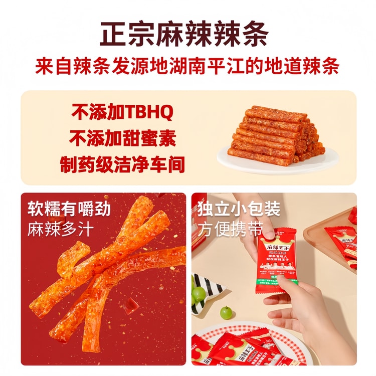 中国直邮】 麻辣王子麻辣辣条18g×5包微辣地道辣味网红休闲零食小包装伴