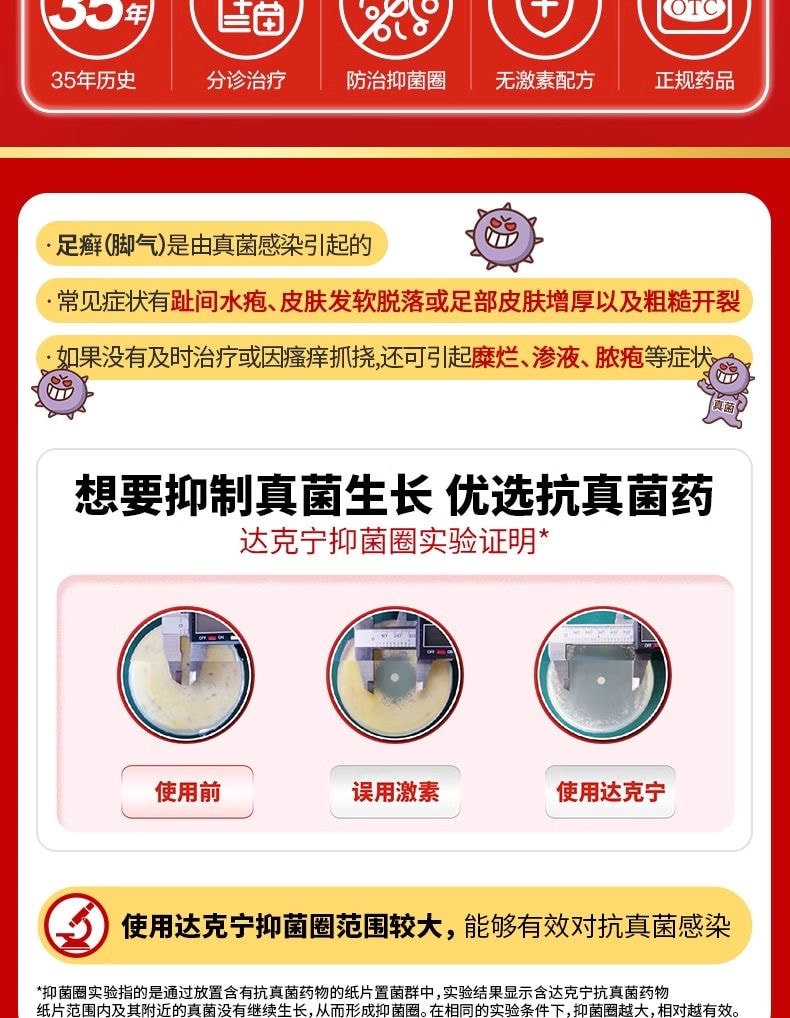 【中國直效郵件】 達克寧 鹽酸特比萘芬噴霧 15ml*1瓶