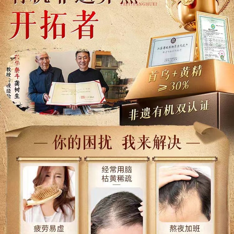 Rehmannia, Yam and Black Sesame Pills - Nine steaming and nine drying processes - nourishes the body, strengthens the kidneys, and promotes hair growth to make it black and smooth. 108g per box. 3