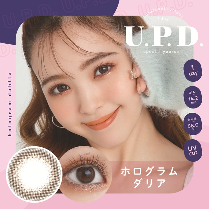 【日本直郵】日本U.P.D. 藤田妮可 日拋美瞳 Hologram Dahlia 全息大麗菊(棕色系) 10枚 著色直徑13.5mm 預定3-5天日本直發 度數0