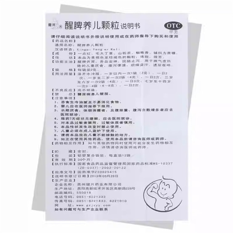 [중국 직배송] 건성행비양아과 (식욕부진 및 비장기능 저하 치료용) 12포/상자 3