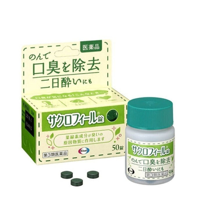 日本のエーザイ製薬 EISAI 口臭、二日酔い、アルコール、喉の乾燥、乾燥、喉の渇き、苦味を取り除く、クロロフィル口臭爽やか丸薬 50 錠