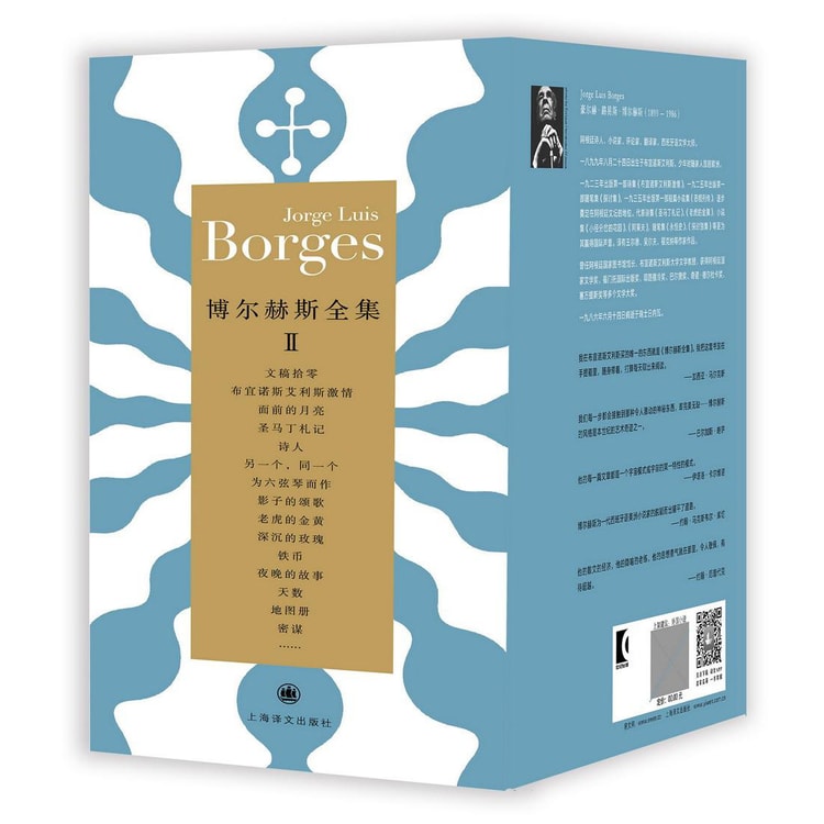 博尔赫斯全集2：博尔赫斯全集第二辑（套装共12册） - Yami.com