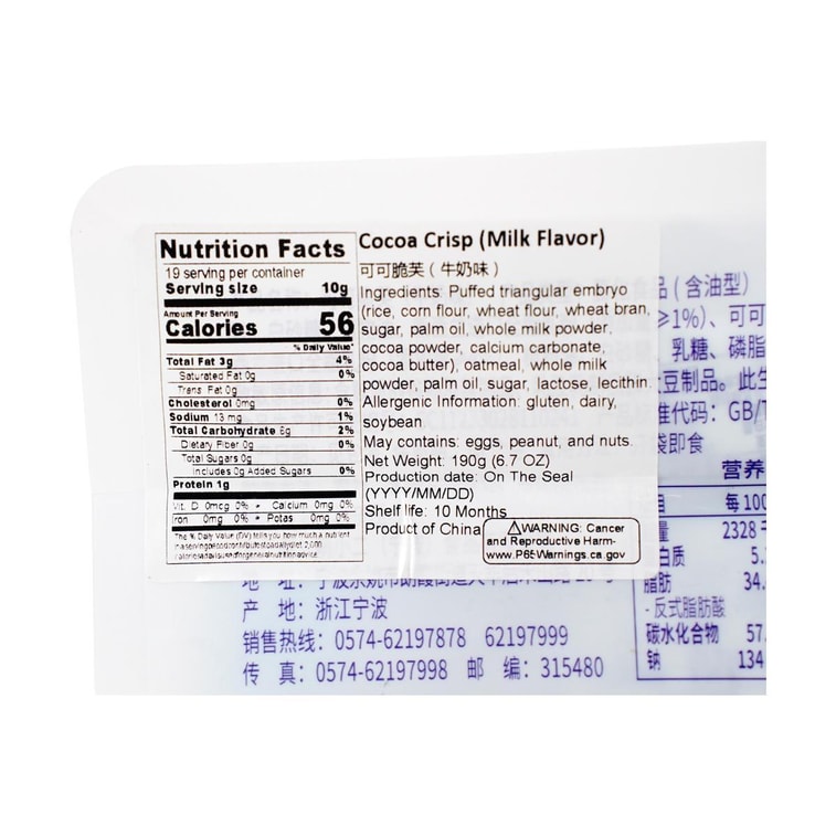 ココアクリスピーパフ ミルク味 6.7オンス【揚げていない、トランス脂肪酸ゼロ】 10