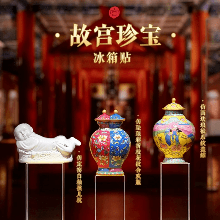 中国直邮】 故宫博物院故宫珍宝冰箱贴旅游纪念品仿定窑白釉孩儿枕冰箱