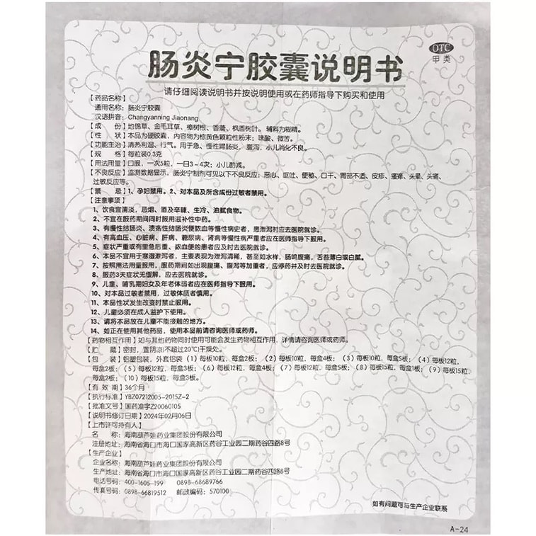新子ブランド、葫禄世家、腸炎緩和錠/カプセル、48カプセル/箱。急性および慢性の胃腸炎、腹痛、腹部膨満感に。胃腸の働きを整え、腸炎、消化不良、下痢を治療し、下痢を止めます。慢性腸炎にも適しています。 6