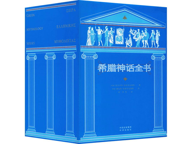 中国直送】ギリシャ神話全集 コレクターズ・エディション（1～8） - Yami