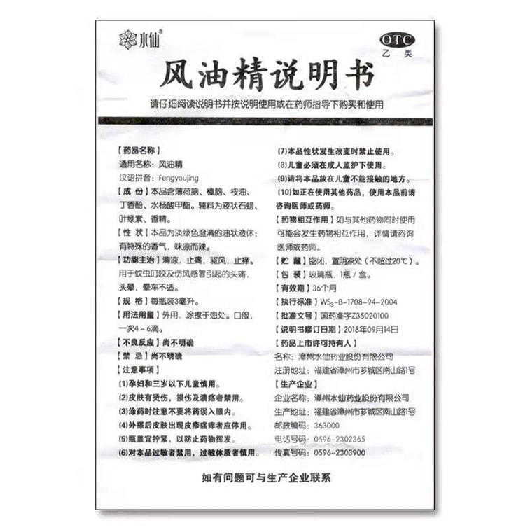 Wind Oil Essence Green Oil Essence Cooling Oil Universal Oil For Motion Sickness 3ml/ Bottle 4