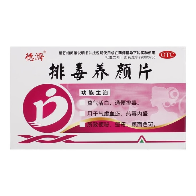 Detox Yangyan tablet Is Used For Constipation Caused By Qi Deficiency Blood Stasis And Heat Toxicity. 0.4g*16 Tablets