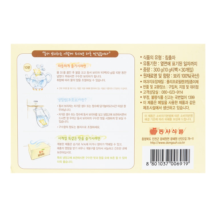 韩国DONGSUH东西 提神养生大麦茶 30包入 300g 【麦香醇厚】 14