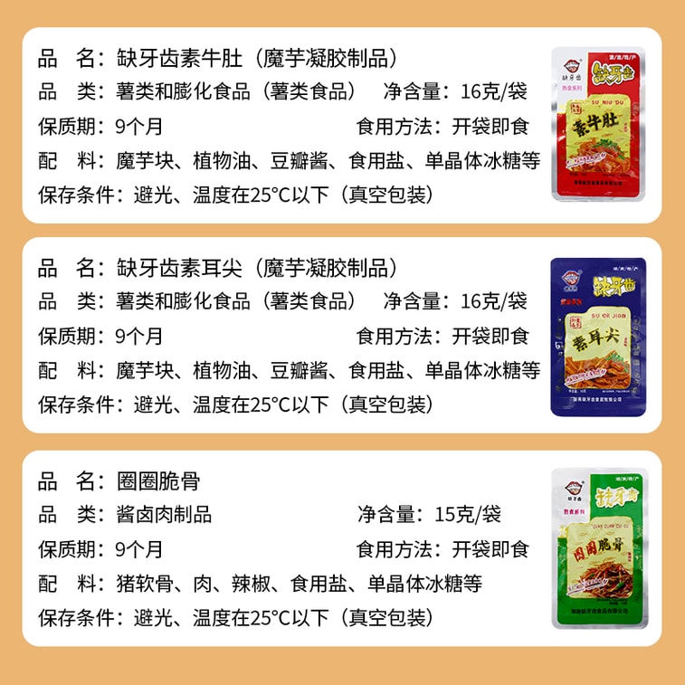  缺牙齒 辣零食大禮包 微辣/香辣素牛肚&素耳尖&素蝦仁 -16g/20包 湖南特色爆辣辣條 脆彈香辣素毛肚魔芋爽【彈嫩鮮香 變態辣辣條 爽脆Q彈】 8