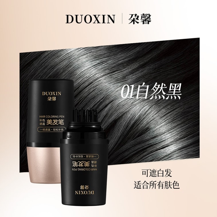 朵馨 白发遮盖神器 不掉色一次性美发笔 物理遮白 防水防汗上色均匀 黑发补染发根 #自然黑20g 3