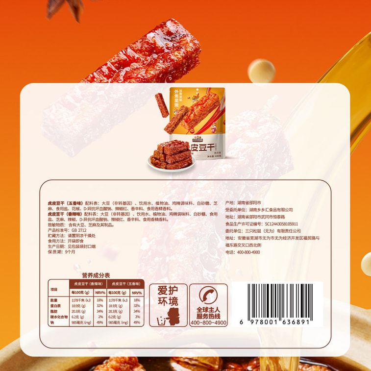 【中国直送】三リス虎皮豆腐 スパイシー味 カジュアルスナック オフィス向け即席豆腐 ベジタリアン煮込みスナック 120g 4