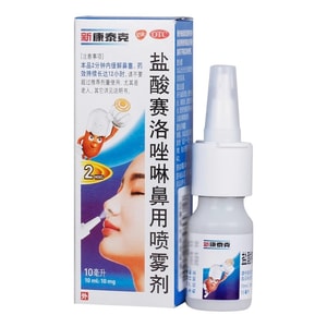Cylozoline Hydrochloride Nasal Spray for Allergic Nasal congestion and Rhinitis 10ml per box