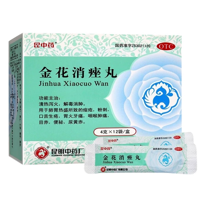 【中國直郵】 昆中藥 金花消痤瘡 4g*12袋/盒 金花消痤瘡12袋粉刺痤瘡國藥準字解毒消腫清熱瀉火咽喉腫痛