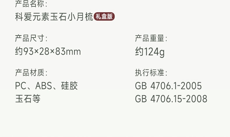 【中国直邮】 科爱元素 玉石小月梳头部按摩仪器电动头皮经络生发梳红光按摩梳子 头皮按摩新款【高档礼盒装 绿壳小月梳】 1个