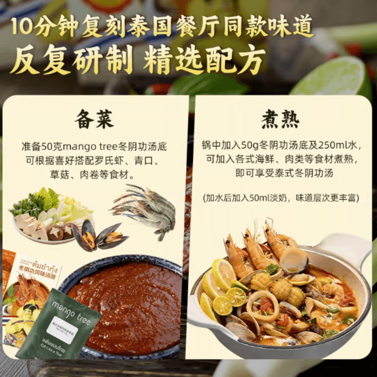 Thai Tom Yum Flavor Soup Base (Trial Pack) 50g*2 packs - Yami.com