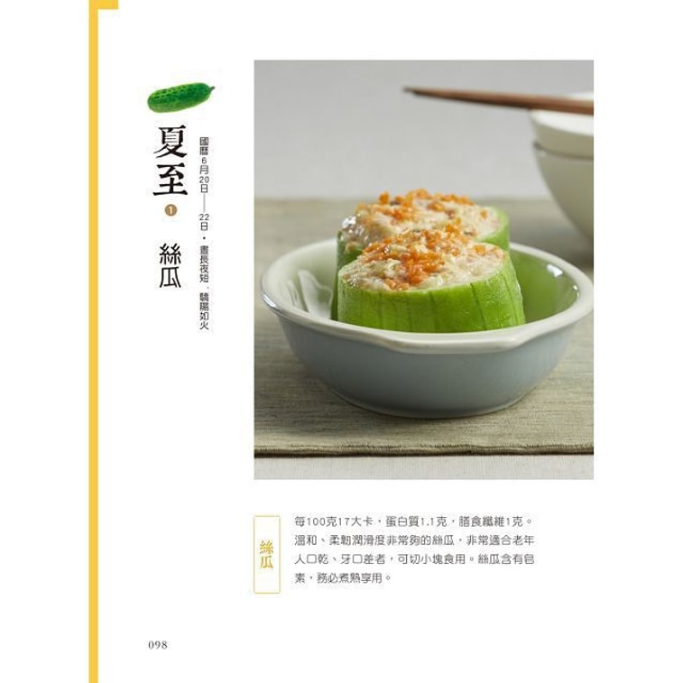 【繁體】24節氣輕蔬食 3