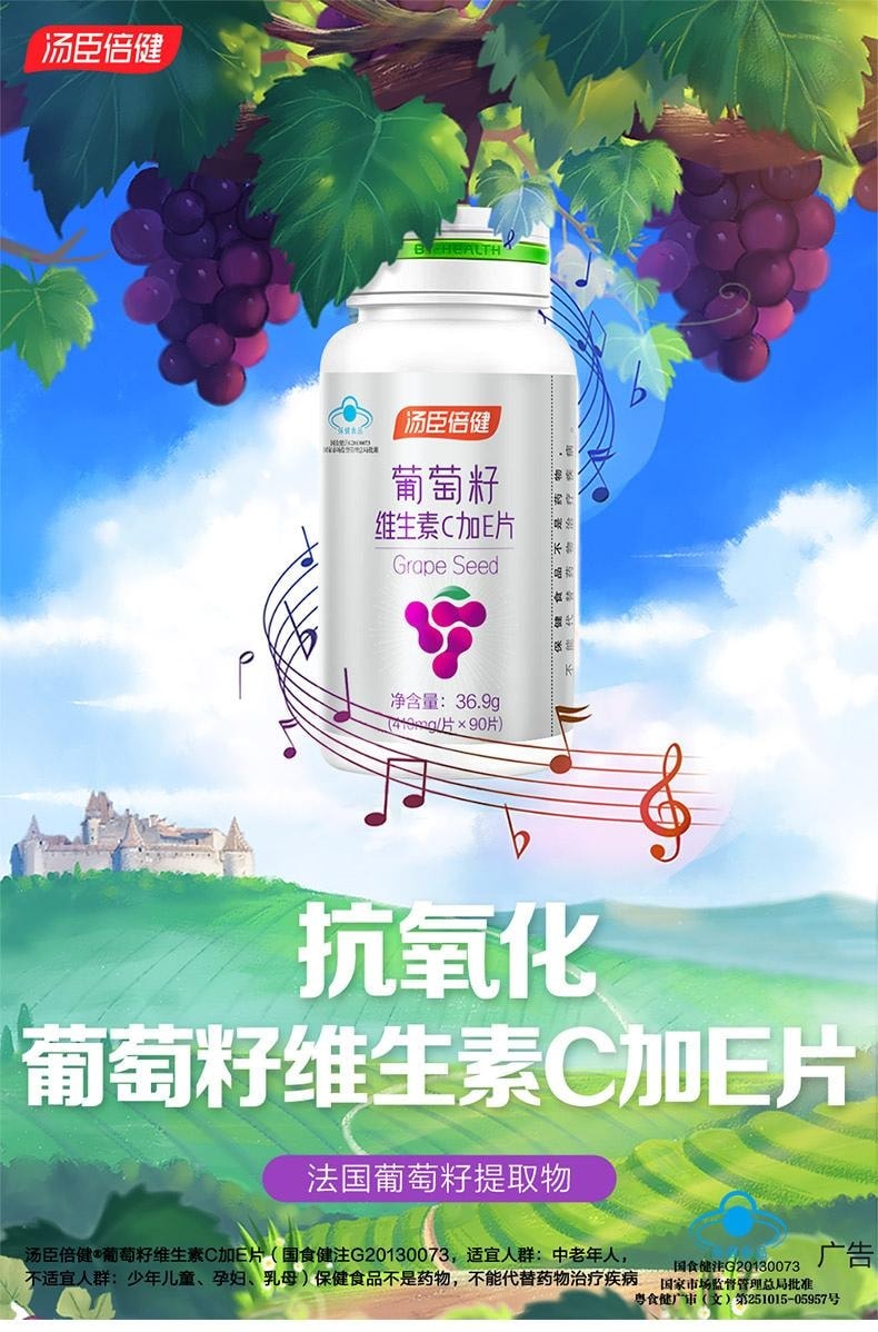 【中国直邮】 汤臣倍健 葡萄籽维生素C+E片维生素ce片 原花青素抗氧化OPC提取物正品 90粒/瓶
