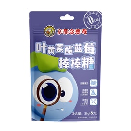 Lutein ester blueberry lollipop sweet and sour blueberry fruity snack Children's Day tooth candy 30g/6 pieces