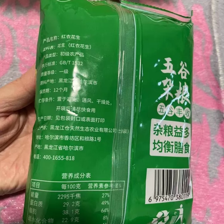 ZYC Northeast red raw peanuts 150g*1 bag - Yami.com