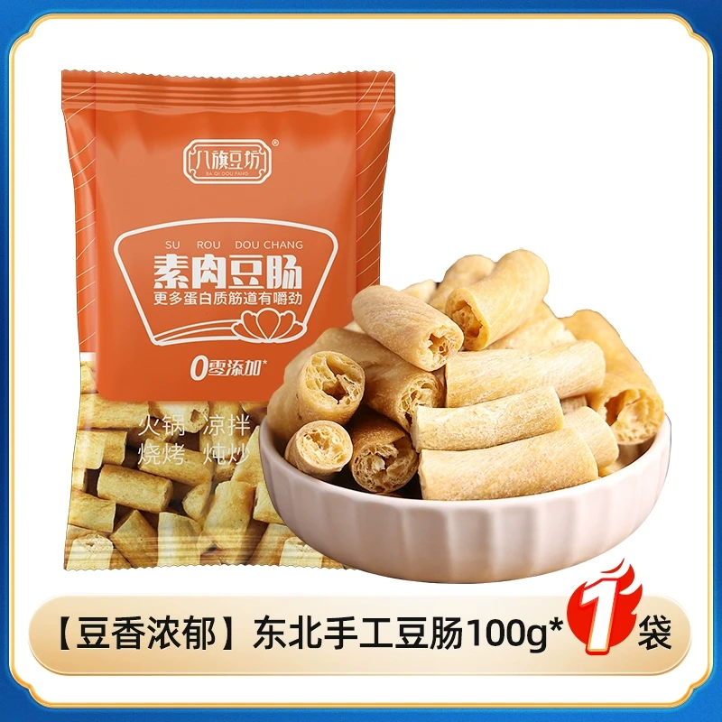 【中国直邮】邹有才 豆肠干货 素肉豆肠段豆制品豆棍豆筋棒豆笋人造肉火锅素肉肥肠 100g*1袋