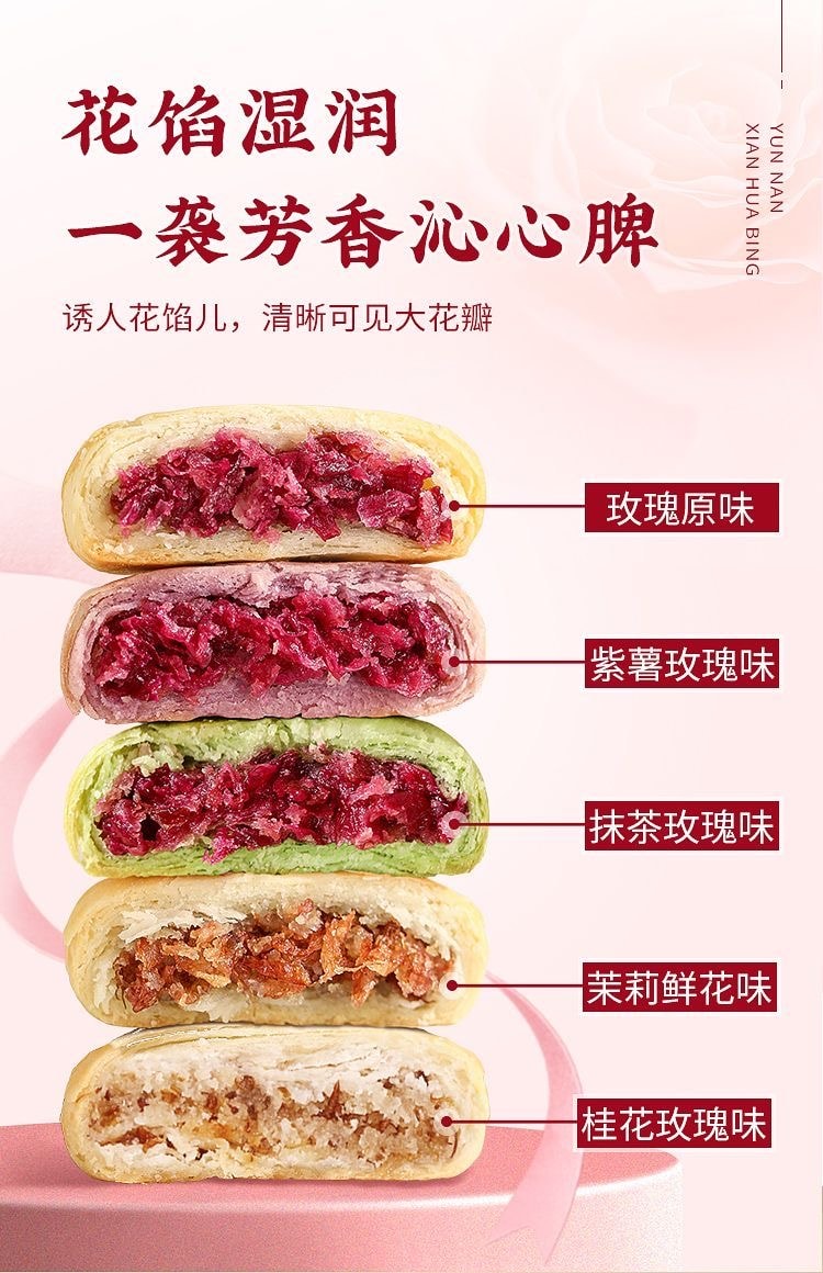 【中國直郵】 健康其他 玫瑰花餅 五味組合 300g*1盒