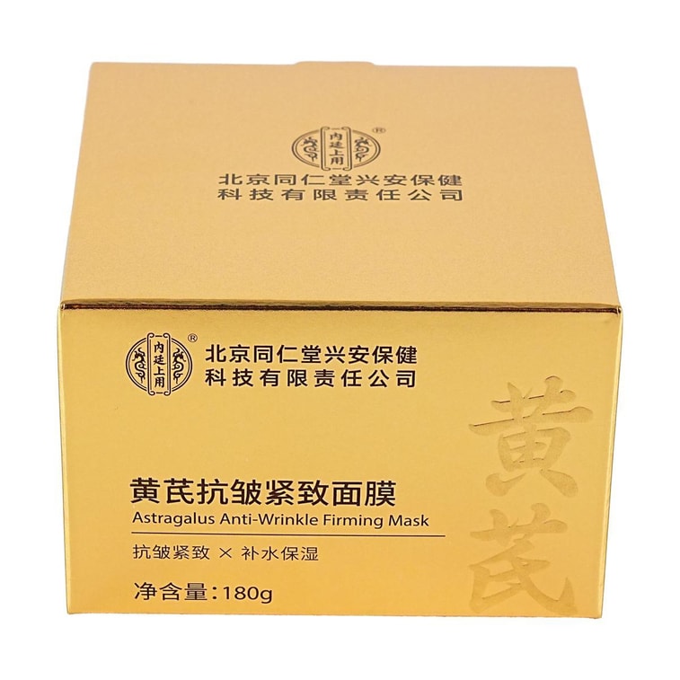 北京同仁堂 黄芪抗皱紧致面膜 180g 抗皱紧致 补水保湿 6