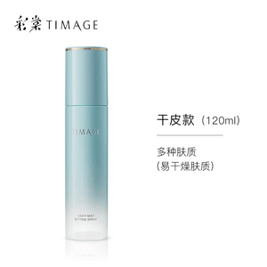 彩棠 轻雾凝妆喷雾#01 120ml