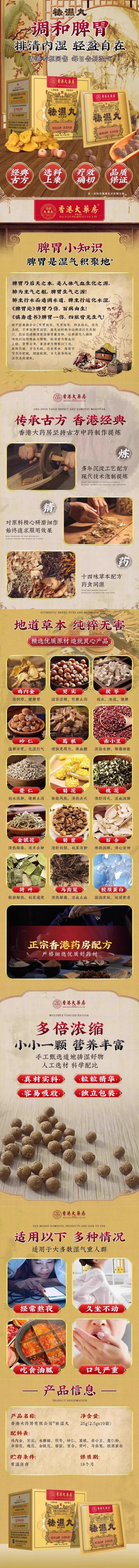 【中国直邮】 香港大药房 经典祛湿丸 精准调理湿热/湿寒体质 分型调理 告别湿气困扰 25g