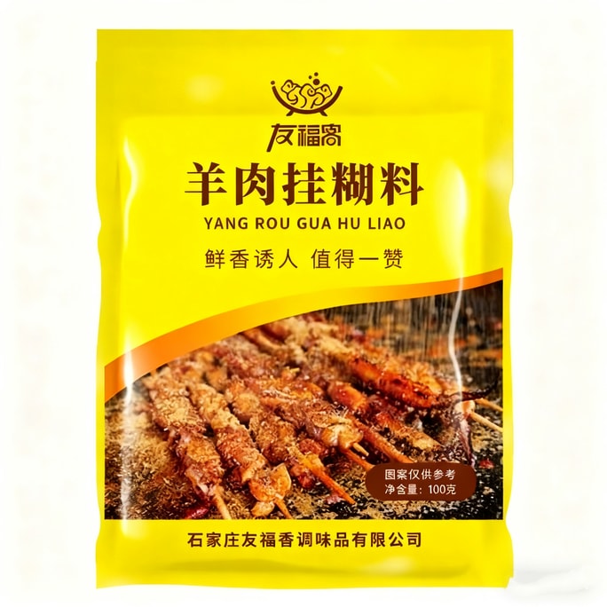 【中国直邮】 友福客 羊肉挂糊料新疆烤肉黄色挂糊1袋*100g烤羊肉串烤羊肉腌料烤羊排腌料烧烤店