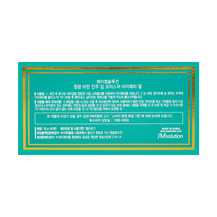 韓國JM SOLUTION肌司研 海洋夜光珍珠深層保濕眼膜 淡化黑眼圈 去浮腫 60片入 90g 10