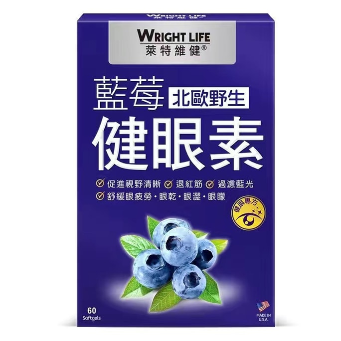 【中国直邮】莱特维健 蓝莓健眼叶黄素胶囊60粒青少年大人眼睛保养护眼明目