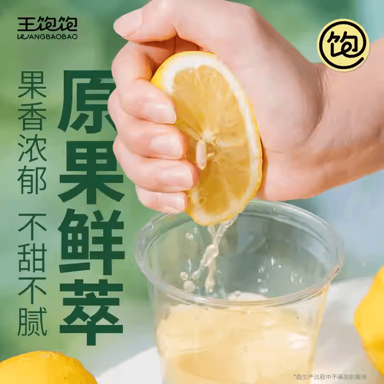 Wang Baobao Cold-Pressed Lemon Juice 0 Fat Vitamin C Concentrated Instant Drink Lemon Concentrate 210g 4