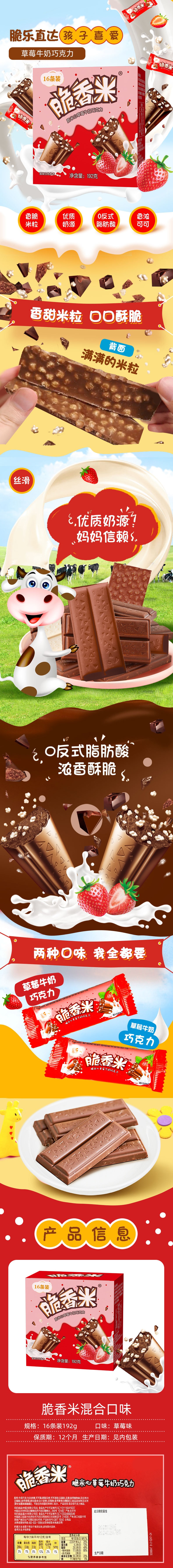 【中国直邮】 脆香米 草莓味巧克力 192g礼盒装(16条)  脆米心休闲糖果小吃便携休闲零食 新年送礼