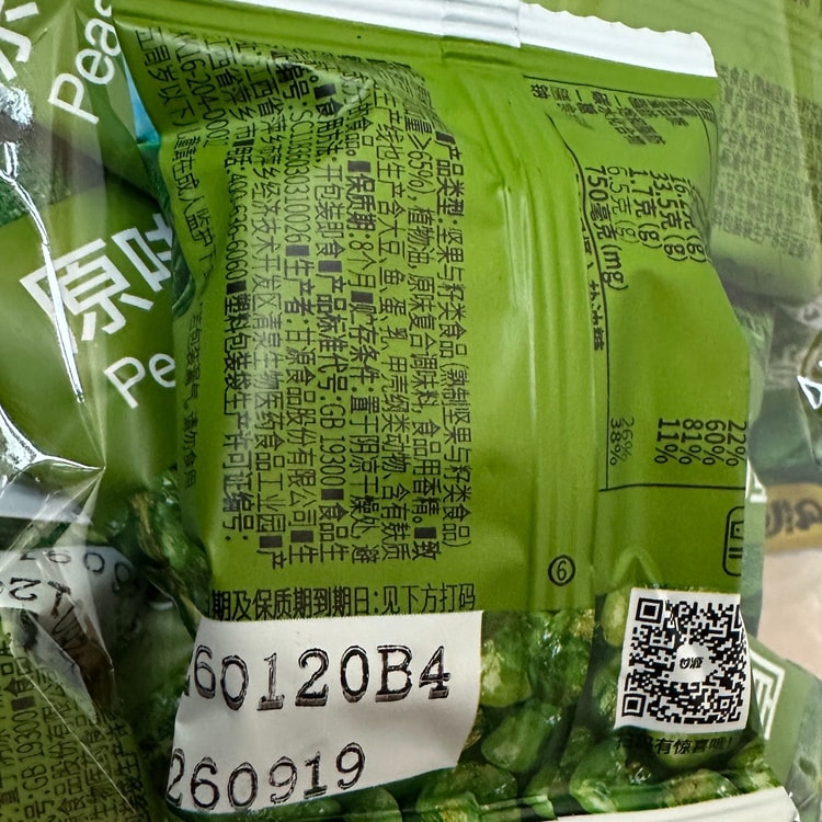 Carefully selected garlic flavored green peas official flagship
