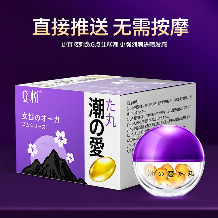 交悅 高潮塞陰丸快感增強激情液女性女人性冷淡夫妻專用潤滑油私密慾望 3