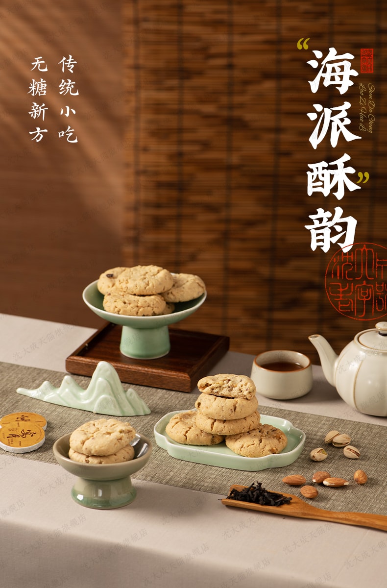 【香港直郵】 沈大成 無糖堅果燕麥桃酥 140g*2盒 上海特產 中華老字號