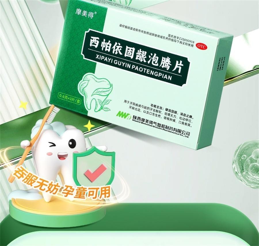 【中國直郵】 摩美得 西帕依固齒泡騰片 治療藥牙齒鬆動專用口腔牙周炎除口臭牙疼 0.6g*3片/盒