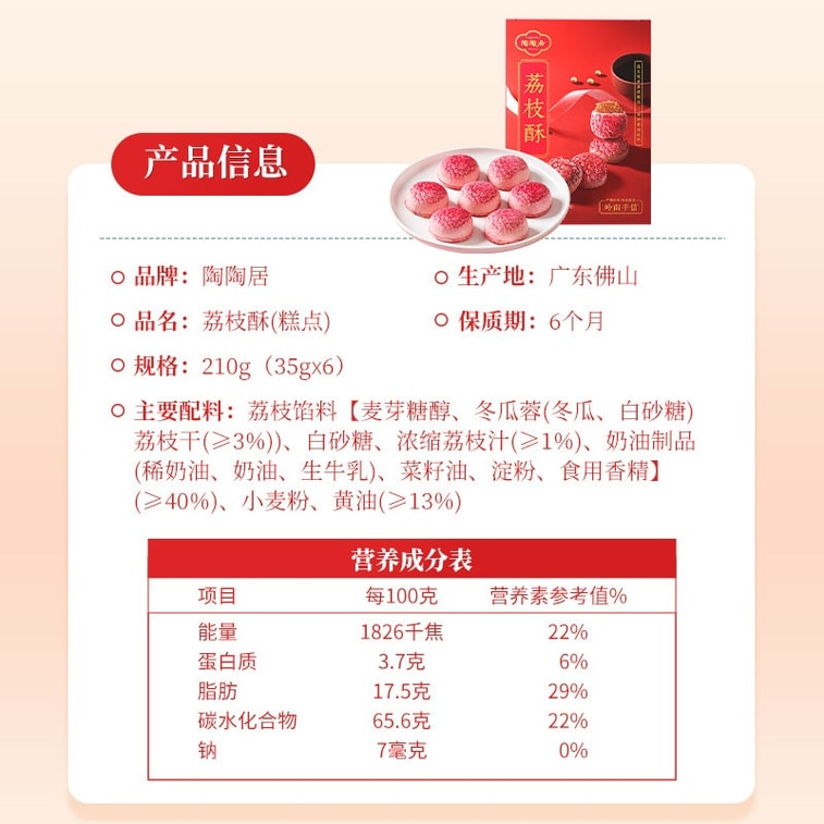 [중국 직배송] 타오타오쥐 리치 모양 과자 210g*4개입. 위생과 휴대성을 위해 개별 포장되었습니다. 보기에도 예쁜 고급 리치 모양 과자입니다. 선물하기 좋은 사랑스러운 핑크색 선물 상자에 담겨 있습니다. 어린이부터 어르신까지 즐길 수 있는 광둥식 간식입니다. 5