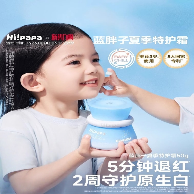 【中国直邮】 海龟爸爸 儿童面霜防晒滋润肤补水保湿蓝胖子特护霜婴儿宝宝春夏季50g/瓶 3