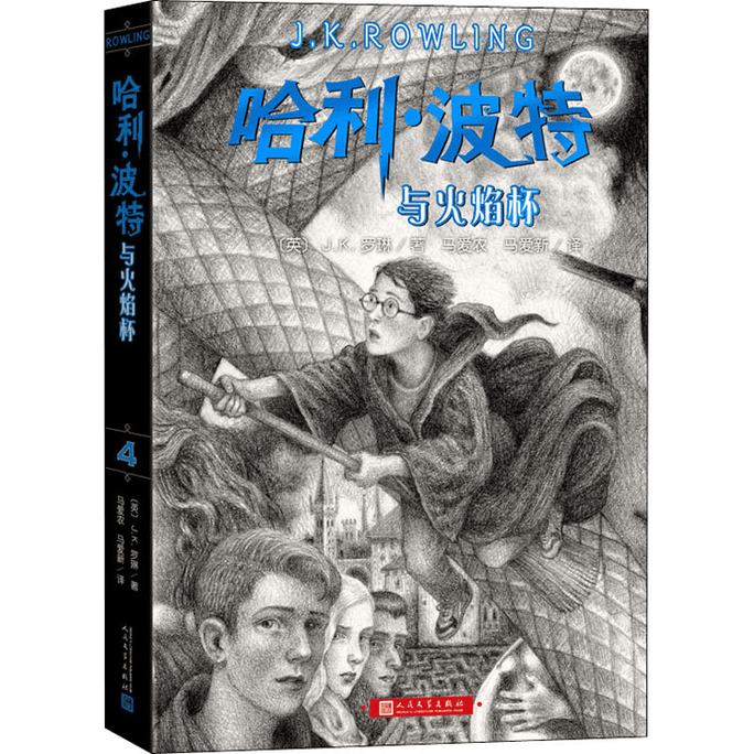 Harry Potter and Goblet of Fire People's Literature Publishing House