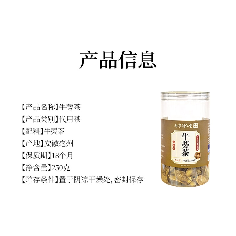 南京同仁堂 黃金牛蒡茶250g 日本東洋人參潤腸通便、排毒養顏、輔助調節三高養生茶【拒絕硫熏、自然原香、陽光晾曬、 人工精選、 每一片都看得見的乾淨】可搭桂花決明子蒲公英 8