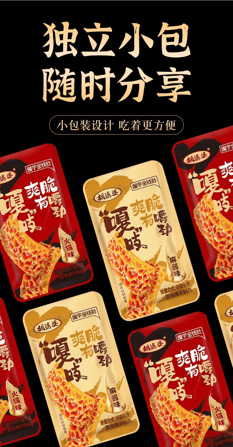 【中国直邮】 胡婆婆 魔芋金钱肚麻酱火锅味素毛肚开袋即食小零食火锅味400g*1盒20袋