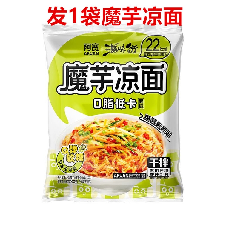 白家阿寛こんにゃく麺、乾燥麺、冷製こんにゃく麺、冷製皮麺、173g×1袋、インスタント麺、クイックヌードル [スパイシー甘酸っぱい味] [低脂肪、低カロリー、減量食代替品] 5