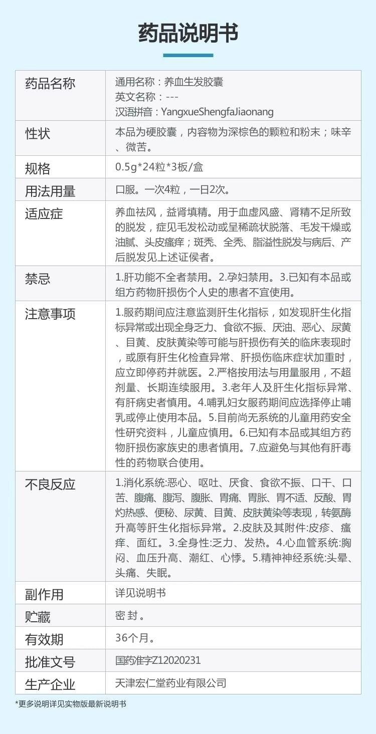 【中國直郵】 紅花牌 養血生髮膠囊 用於腎精不足脫髮 斑禿 全禿 72粒/盒 【2盒裝】