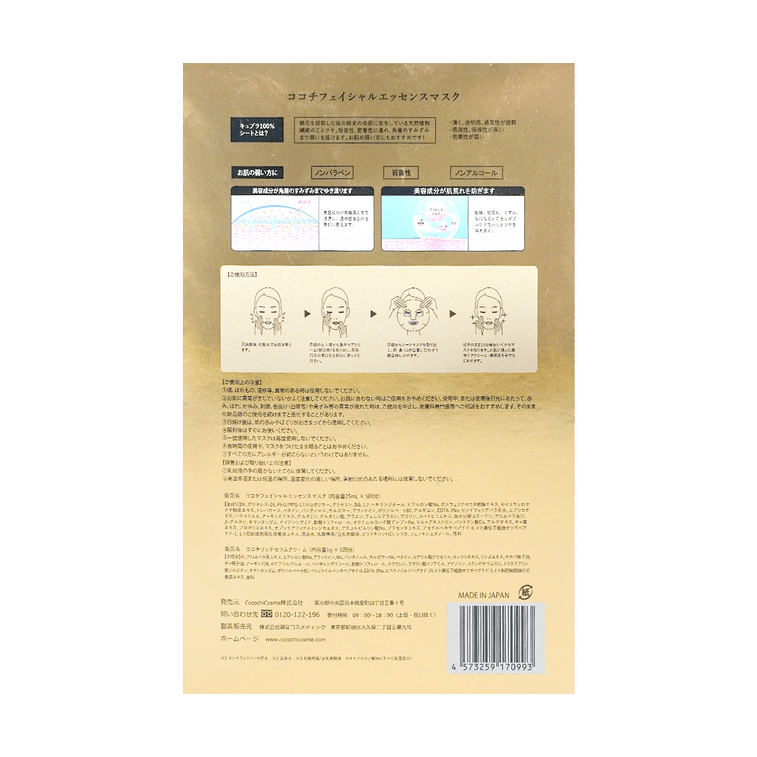 日本COCOCHI AG 金色抗糖面膜2步曲 抗老化修復 逆齡面膜 5片 樂天第一位 5