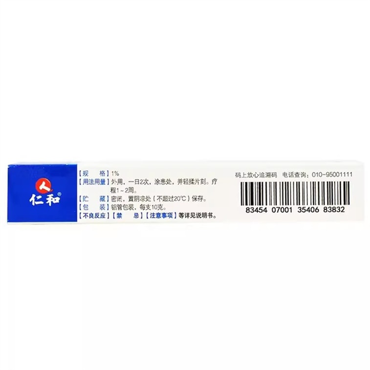 仁和 【美国现货秒发】   盐酸特比萘芬乳膏手足廯体廯股癣花斑癣皮肤念珠菌脚气   10g/盒 3