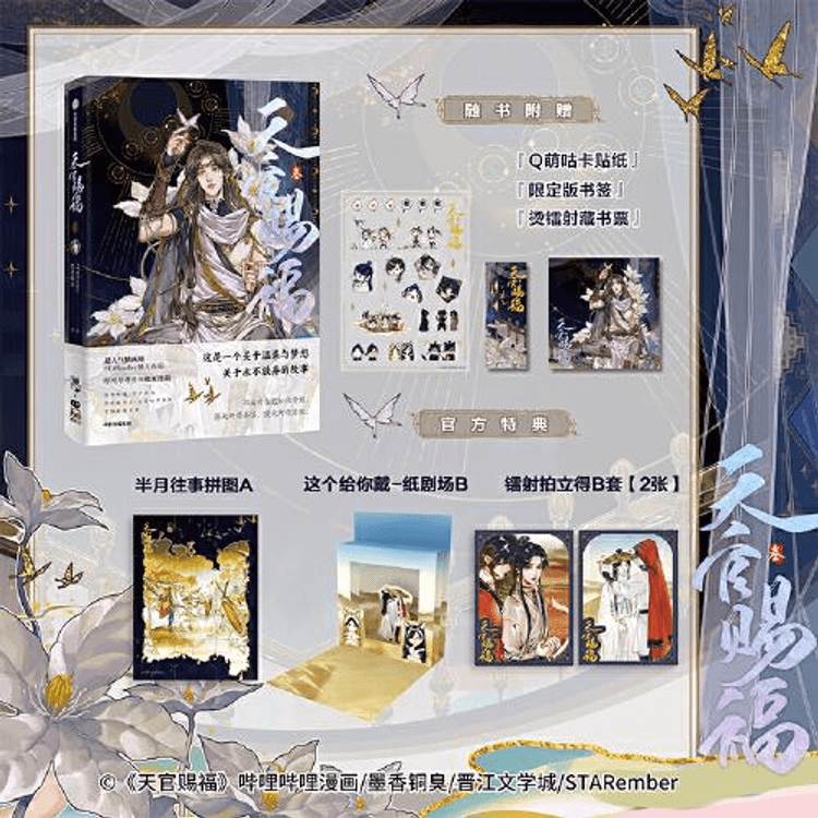 墨香銅臭 天官賜福 簡体字小説 上・中・下3巻全巻セット