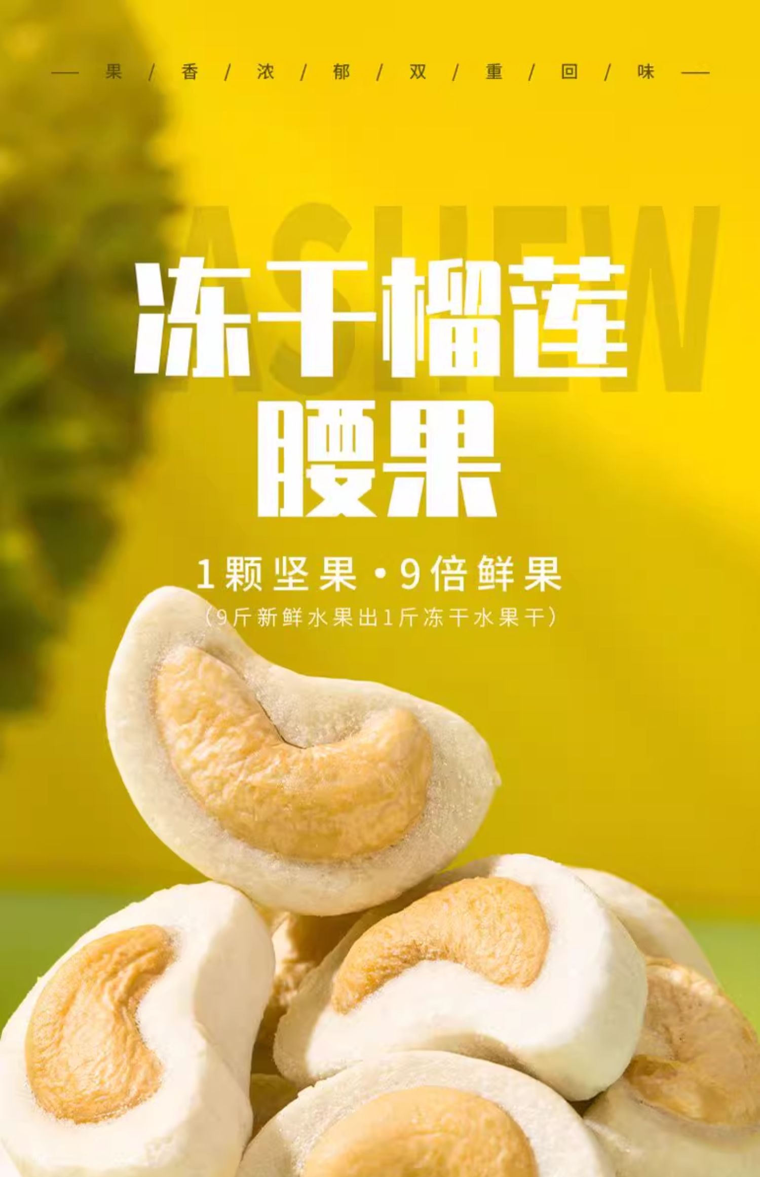  甘源 【凍乾榴槤腰果仁】水果配堅果兒童辦公室休閒點心33g*2包